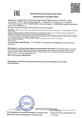 Регистрационное удостоверение №RU Д-RU.РА02.В.96361/24
